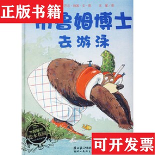 【正版现货】布鲁姆博士系列：布鲁姆博士搞不懂布鲁姆博士卡住了布鲁姆博士去游泳[德]丹尼尔·纳波著；王星译湖北美术出版社