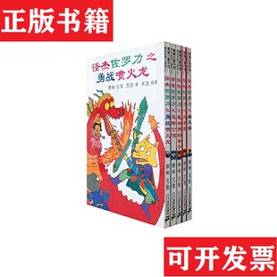 日本超级畅销小书：怪杰佐罗力恐怖公馆幽灵船 大海盗 勇战喷火龙 日 现货 4本合售 原裕著；木沽译；厉河二十一世纪出版 正版