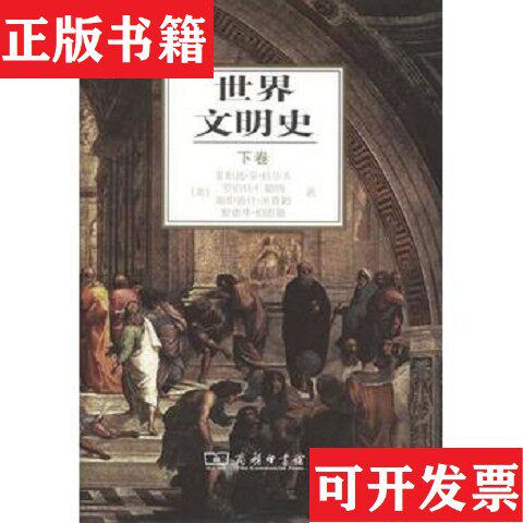 【正版现货】世界文明史上下卷全二册精装,正版私藏内页干净,无笔划,品佳[美]拉尔夫著；赵丰译商务印书馆