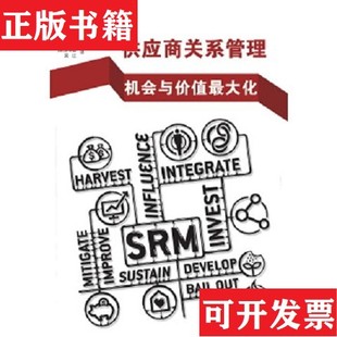 机会与价值大化 MICHAEL 正版 供应商关系管理 美 吴江译清华大 ALENKA著； 奥 现货 STEPHEN 英 CHRISTIAN 李学芸 MIKE