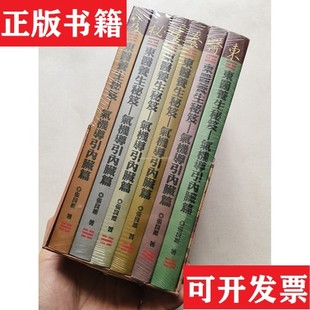 【正版现货】气机导引内脏篇 全六册张良维华龄出版社