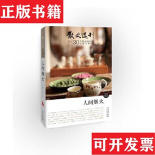 社 人间烟火葛一敏乔叶主编北京日报出版 现货 原同心出版 正版