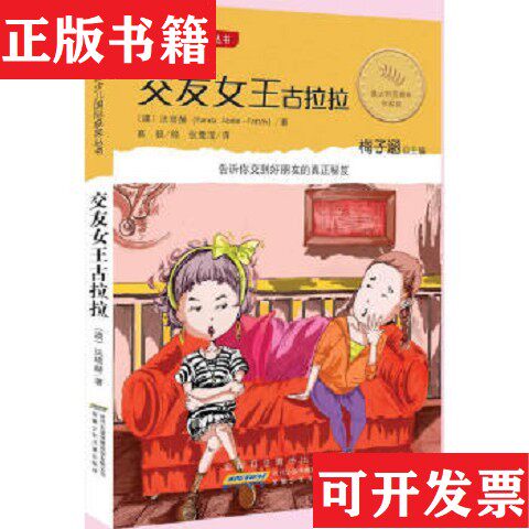 【正版现货】金麦田少儿国际获丛书 贝丝的快乐农场, 神勇狗王 ,同学都说丑 ,交友女王古拉拉 ,午夜黑狐 ,小天才与傻大个, 双