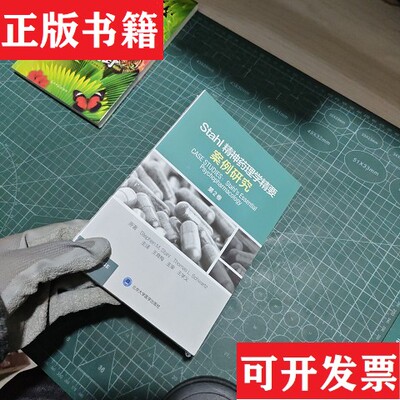 【正版现货】Stahl精神理学精要：案例研究[美]托马斯·施瓦茨（ThomasL.Schwartz）原著；[英]史蒂文·斯塔尔（StephenM.Stahl