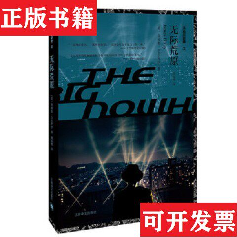 【正版现货】洛城四部曲：洛城机密/无际荒原/白色爵士/黑色大丽花[美]詹姆斯&middot;艾尔罗伊（JamesEllroy）著；姚向辉译上海译文出版