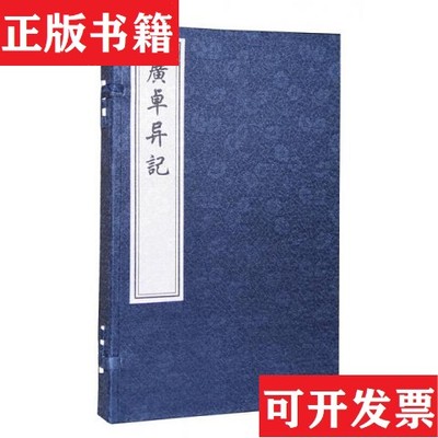 【正版现货】广卓异记【南宋】乐史中国书店