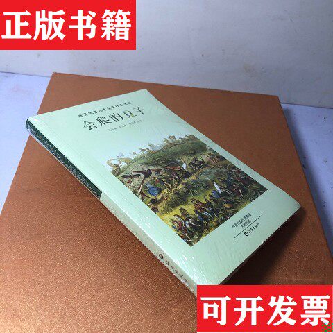 【正版现货】会爬的豆子/世界优秀儿童文学作品选讲吴其南、吴翔之、胡迦墨编海燕出版社