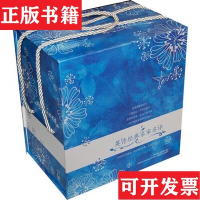 【正版现货】英诗经典名家名译 全11册 华兹华斯诗选 费罗斯特诗选 布莱克诗选 彭斯诗选 拜伦诗选 济慈诗选 雪莱诗选 叶芝诗选