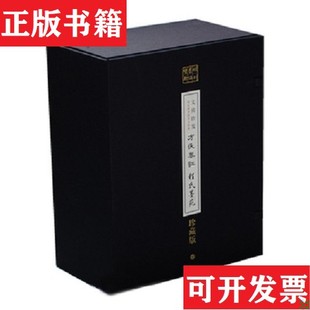 【正版现货】方氏墨谱程氏墨苑方于鲁,程君房上海书画出版社