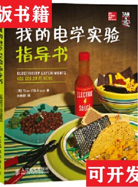 【正版现货】的电学实验指导书[美]Stan、Gibilisco著；张丹蔚译人民邮电出版社