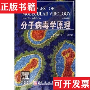 【正版现货】分子病毒学原理卡恩科学出版社