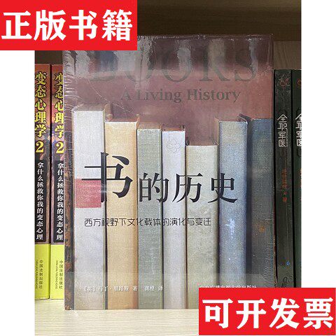【正版现货】书的历史 全新塑封马丁·里昂斯作者；龚橙译者广播电视大学出版社