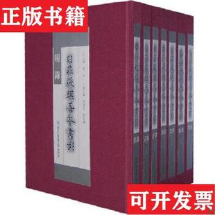 自庄严堪善本书影 社 正版 周一良主编国家图书馆出版 原箱装 16开精装 现货 全七册