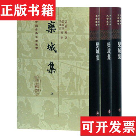 【正版现货】全3册▲栾城集(宋)苏辙上海古籍出版社