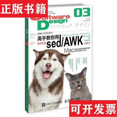 【正版现货】Software Design 中文版 03[日]技术评论社编人民邮电出版社