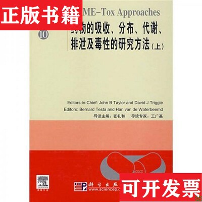 【正版现货】物化学百科10：物的吸收分布代谢排泄及毒性的研究方法特斯塔、张礼和著；[瑞士]特斯塔（TtstaB.）编科学出版社