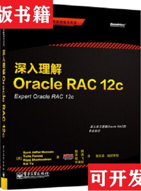 【正版现货】深入理解Oracle RAC 12c[美]SyedJaffar、[美]Tariq、[美]Riyaj、[美]KaiYu著；赵燚、梁涛、程飞、李真旭译；张乐奕