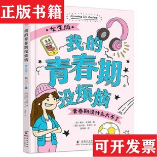 原裝 達米安·韋希爾繪海豚出版 社 青春期沒煩惱·女生版 英 青春期必讀： 現貨 正版 塑封未拆英}莉齊·考克斯著；吳果錦譯；