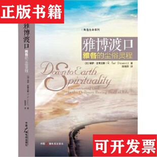 【正版现货】雅博渡口：雅各的尘俗灵程保罗·史蒂文斯（PaulStevens）中国广播电视出版社