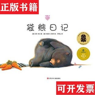 【正版现货】袋熊日记/大手牵小手[澳]杰西·弗兰著；罗青山译；[澳]布鲁斯·沃特利绘江苏少年儿童出版社