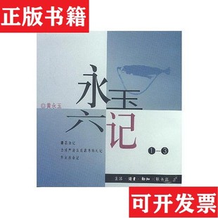 【正版现货】永玉六记 全6册 合售 黄永玉 永玉六记 汗珠里的沙漠 斗室的散步 罐斋杂记 往日,故乡的情话 芥末居杂记 力求严肃认