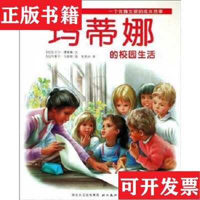 【正版现货】玛蒂娜 35合售如图吉贝尔·德莱雅湖北美术出版社