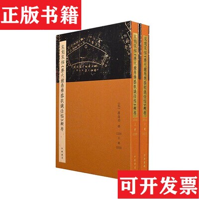 【正版现货】宋刻宋拓《历代钟鼎彝器款识法帖》辑存薛尚功中华书局
