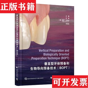 【正版现货】垂直型牙体预备和生物导向预备技术刘峰(意)莫罗·巴佐利(MauroBazzoli)刘欣然主编辽宁科学技术出版社
