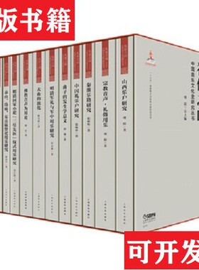 【正版现货】礼俗之间中国音乐文化史研究丛书郭威//任方冰//柏互玖//孙云//常江涛上海音乐出版社