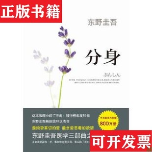 分身解忧杂货店虚无 十字架放学后恶意彷徨之刃湖畔 七本合售 著；王维幸译南海出版 现货 日 公司 正版