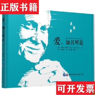 【正版现货】爱,如其所是[德]伯特·海灵格著；黄应东译世界图书出版公司