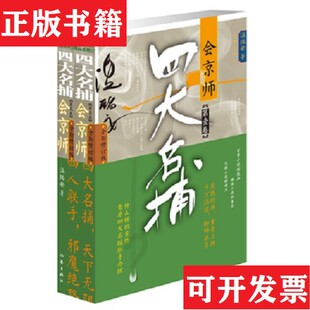 【正版现货】四大名捕会京师温瑞安著作家出版社