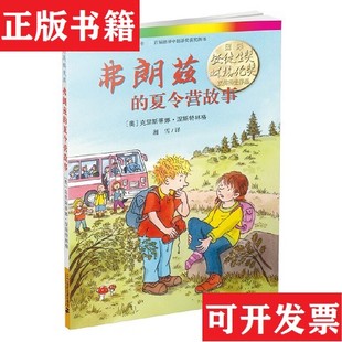 【正版现货】弗朗兹的故事注音版13-186册:夏令营故事 弗朗兹和足球的故事 弗朗兹和马的故事 弗朗兹的废话故事 弗朗兹和足球的新