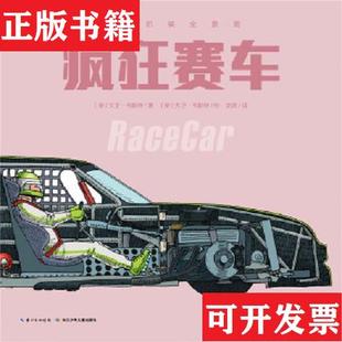 坦克 正版 超级机械全景图：疯狂赛车 社长江少年儿童出版 社 神秘潜艇 傲游太空 战机 现货 五本合售长江少年儿童出版