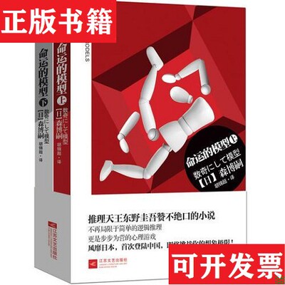 【正版现货】命运的模型：Numerical Models[日]森博嗣江苏文艺出版社