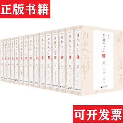 【正版现货】周作人散文全集钟叔河编校修订广西师范大学出版社