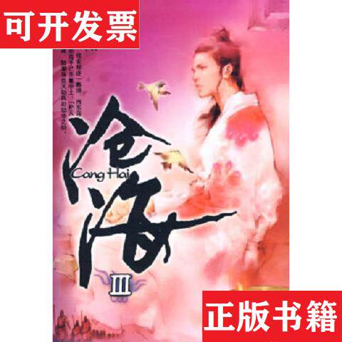 【正版现货】沧海123456 套装全集六册 老板初版 凤歌凤歌著