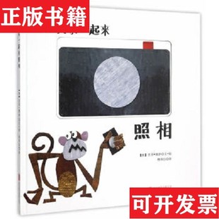 正版 吉克.德萨著；林凤仪译北京联合出版 现货 意 公司 童立方·大家一起来照相