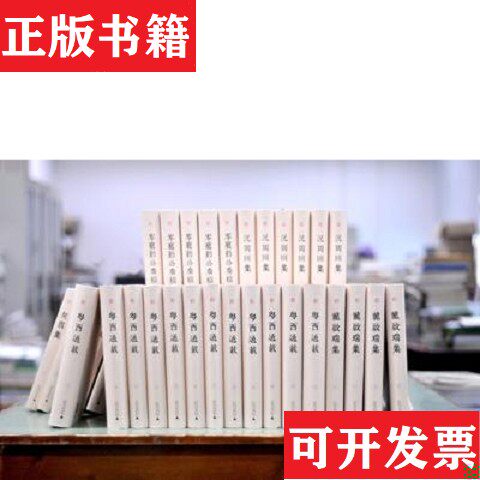 【正版现货】九芝草堂诗存 味腴轩诗稿初编[清]朱依真[清]封祝唐广西师范大学出版社