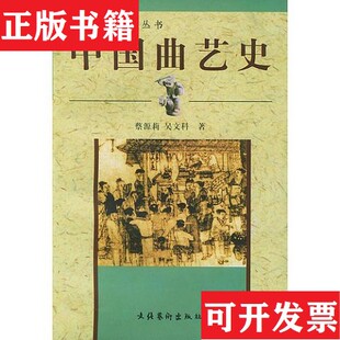 【正版现货】中国艺术简史丛书：中国戏曲史+中国舞蹈史+中国电影史+中国电视史+中国话剧史+中国曲艺史+中国服饰史+中国杂技史+中