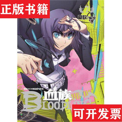 【正版现货】血族 BLOODLINE · 圣魔虚像篇 07爱欧绘新世纪出版社