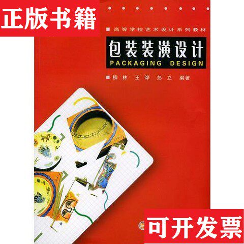 【正版现货】這樣裝潢省大錢 姥姥的省百萬裝修聖經：設計師和工班的壓箱秘技！高CP值工法建材格局提案  姥姥彭立编；柳林；