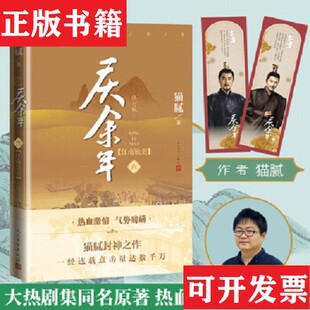九本合售猫腻人民文学出版 庆余年1.2.3.4.5.6.7.8.9 现货 社 正版