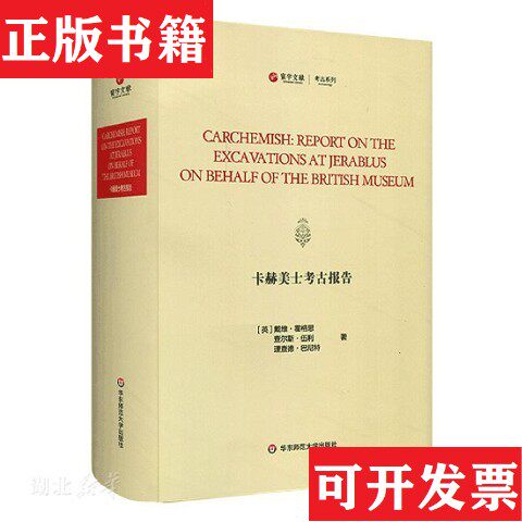 【正版现货】伊奥尼亚古迹【英】尼古拉斯·雷维特【英】理查德·钱德勒华东师范大学出版社 - 实物图