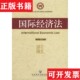 法律硕士专业学位研究生通用教材：国际经济法黄东黎编社会科学文献出版 现货 社 正版