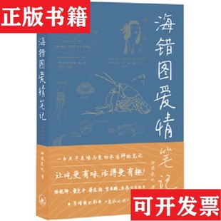 【正版现货】鱼水之欢的妙 按图发货神婆爱吃著上海三联书店