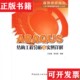 社 ABAQUS结构工程分析及实例详解王玉镯著中国建筑工业出版 正版 现货