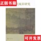 现货 正版 宋代城市研究包伟民著中华书局