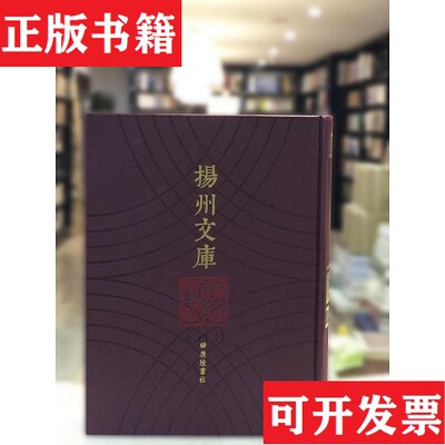 【正版现货】江苏通志高邮征访录 [嘉靖]宝应县志略 [隆庆]宝应县志等（民国）佚名纂；（明）闻人诠纂修,宋佐增修杨周南增纂广陵