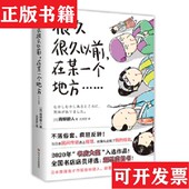 正版 日 现货 很久很久以前 在某一个地方…… 青柳碧人四川文艺出版 社